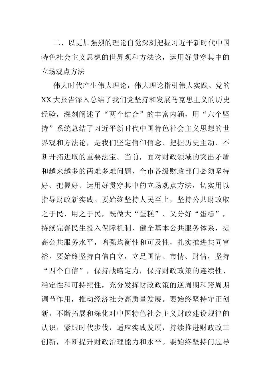 财政局长在2023年专题读书班上的发言.docx_第3页