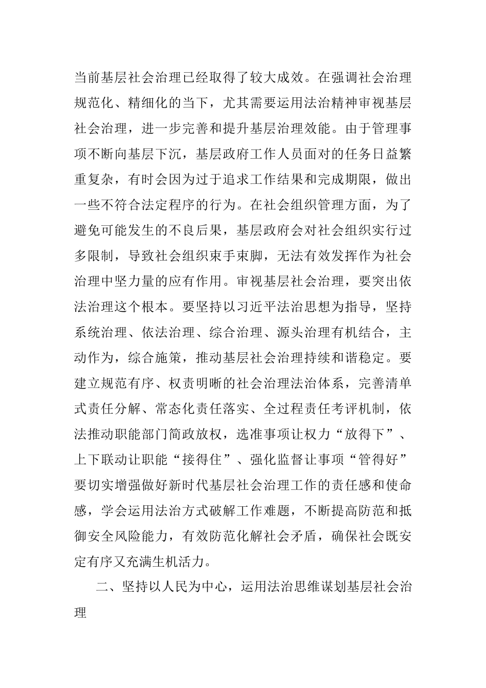 2023年运用法治思维和法治方式推动基层社会治理报告.docx_第2页
