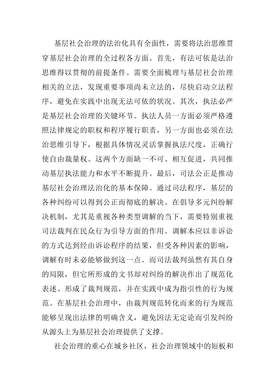 2023年运用法治思维和法治方式推动基层社会治理报告.docx_第3页