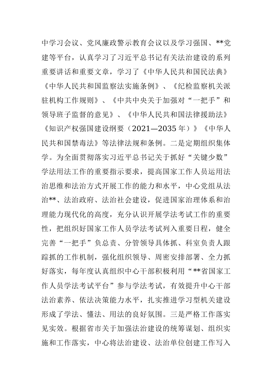 2023年市法治建设工作自查报告.docx_第2页