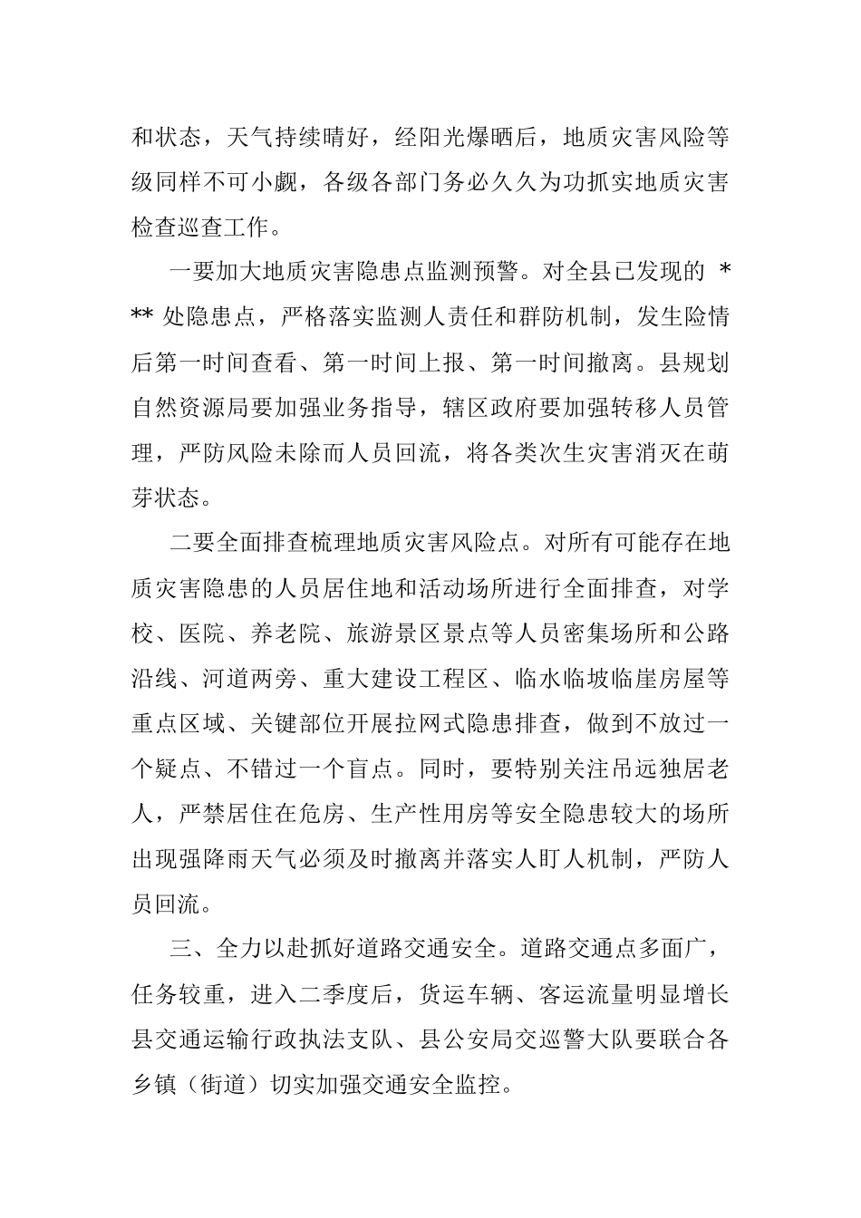 副县长在2023上半年安全生产和自然灾害防治会议上的部署讲话.docx_第3页