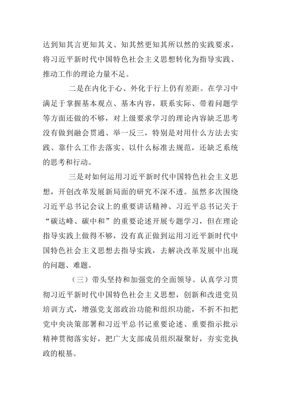 在2023年主题教育检视报告.docx_第3页