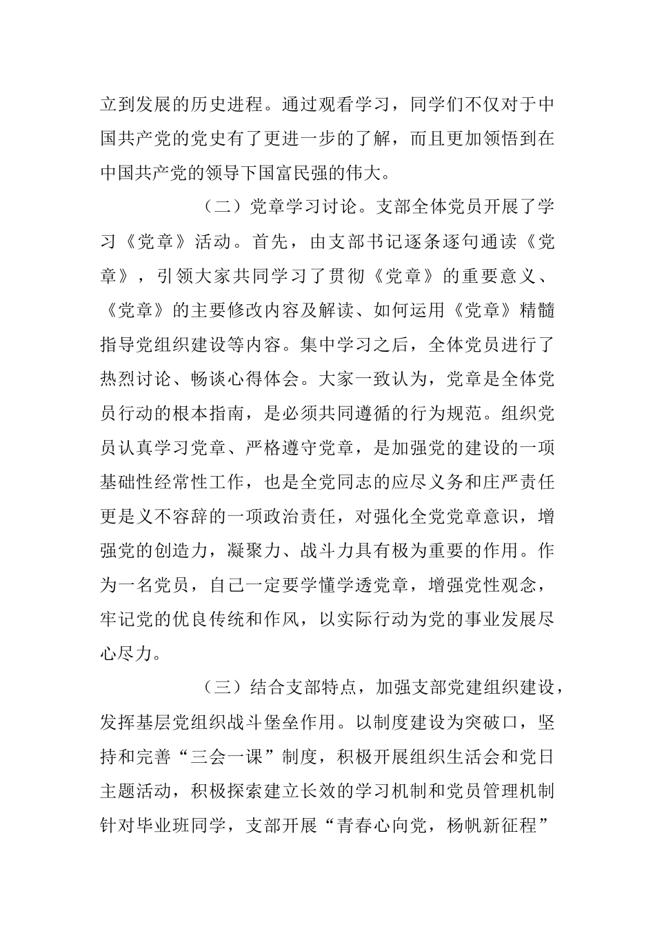 202X年度X学校支部书记述职报告.docx_第2页