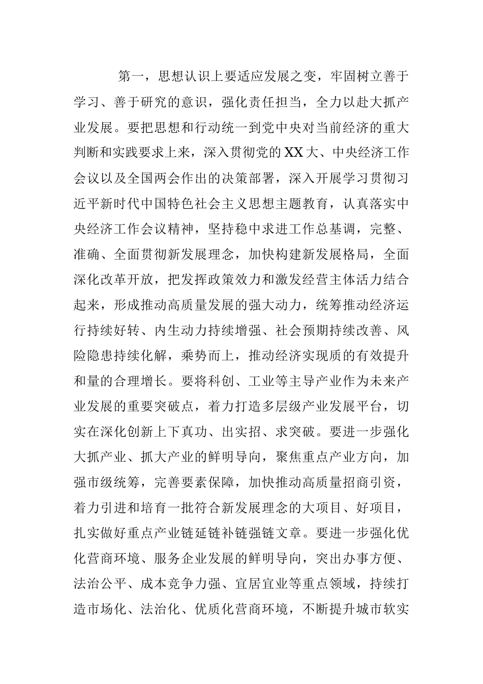 在2023年第二季度经济运行分析调度会上的讲话提纲.docx_第2页