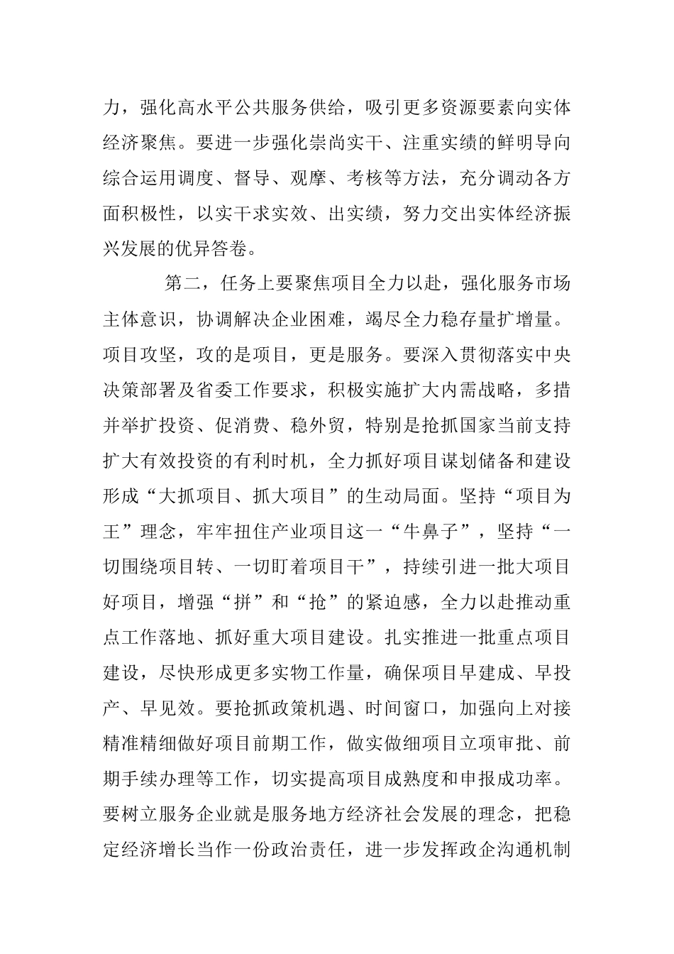 在2023年第二季度经济运行分析调度会上的讲话提纲.docx_第3页