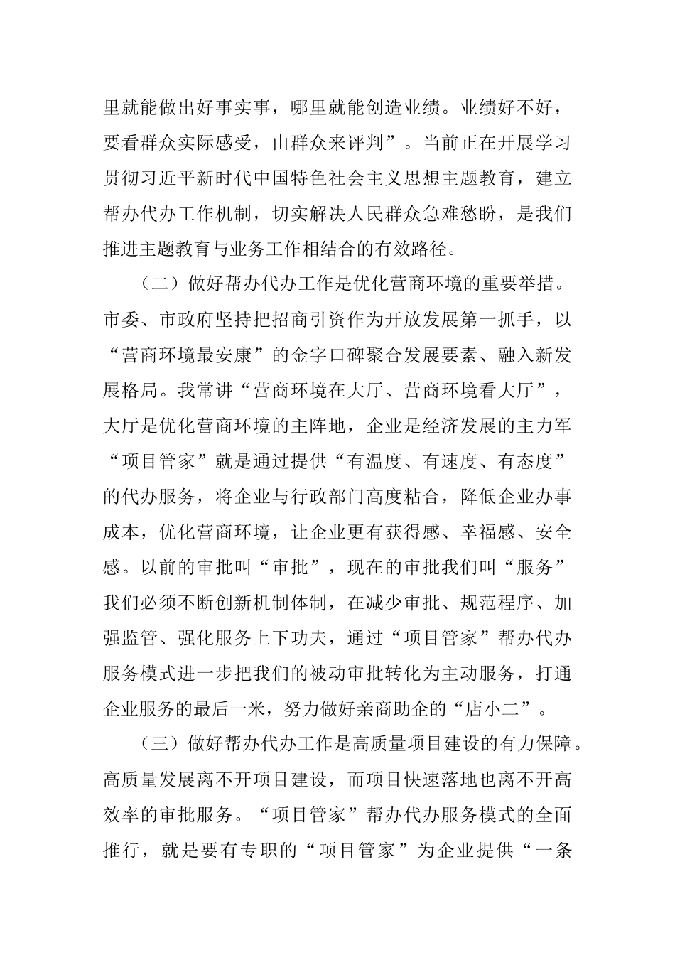 在2023年项目管家重点项目帮办代办签约活动上的讲话.docx_第2页