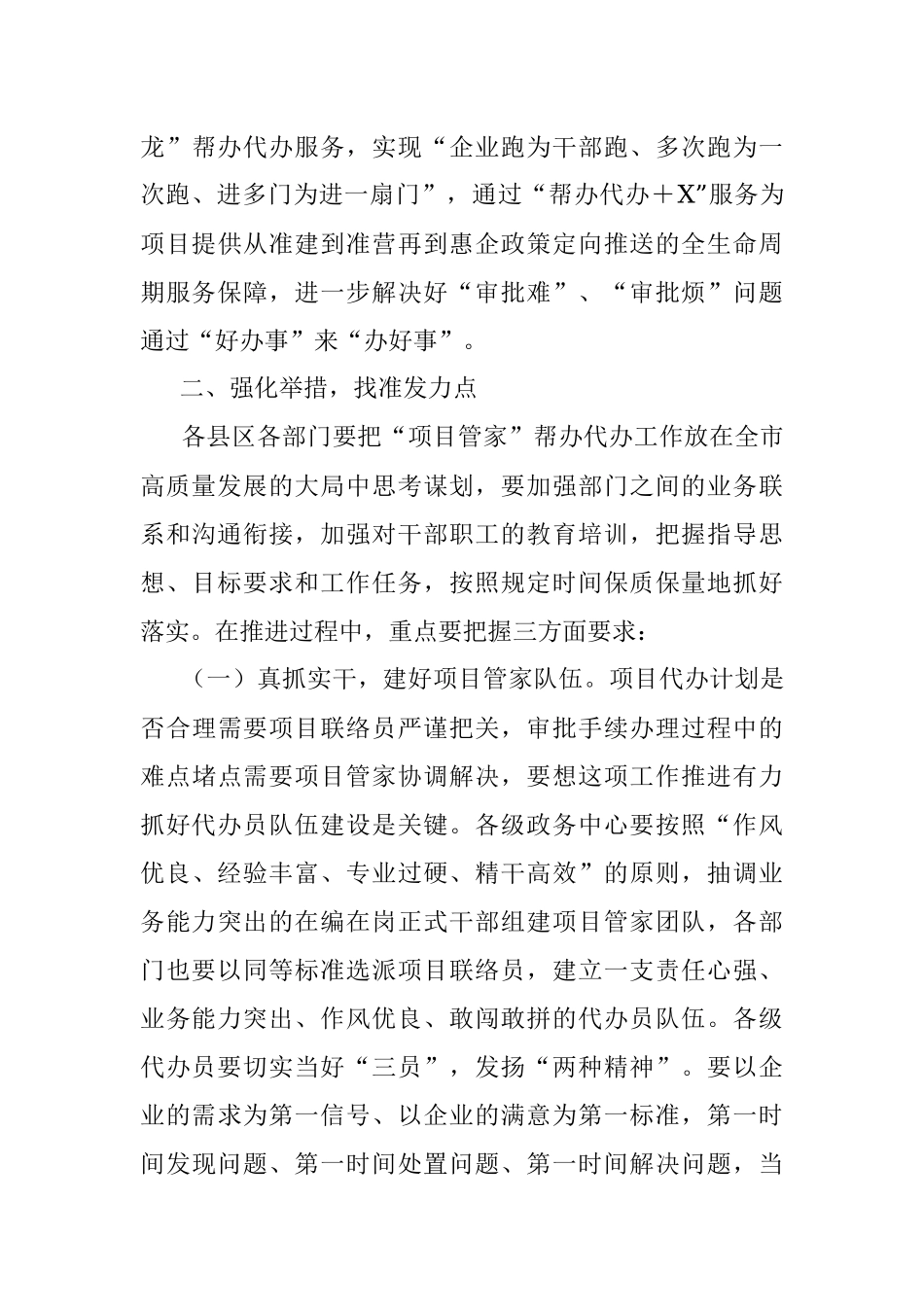 在2023年项目管家重点项目帮办代办签约活动上的讲话.docx_第3页