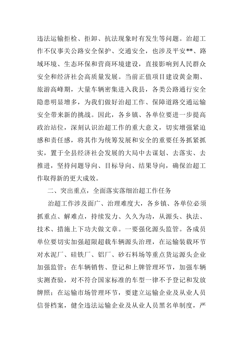 在全县2023年治超工作会议上的讲话.docx_第2页