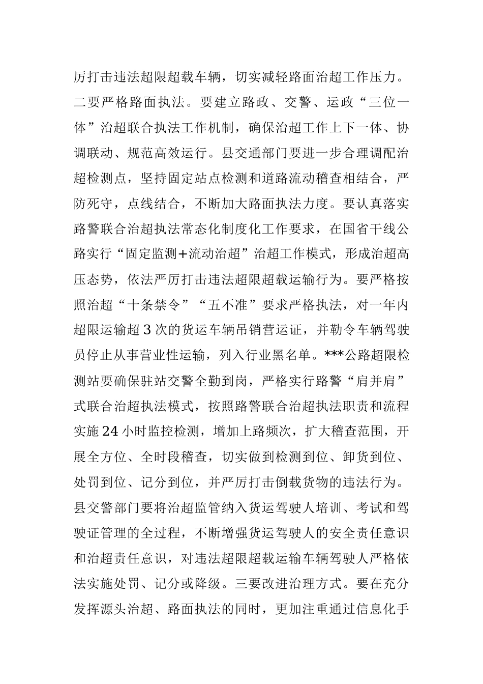 在全县2023年治超工作会议上的讲话.docx_第3页