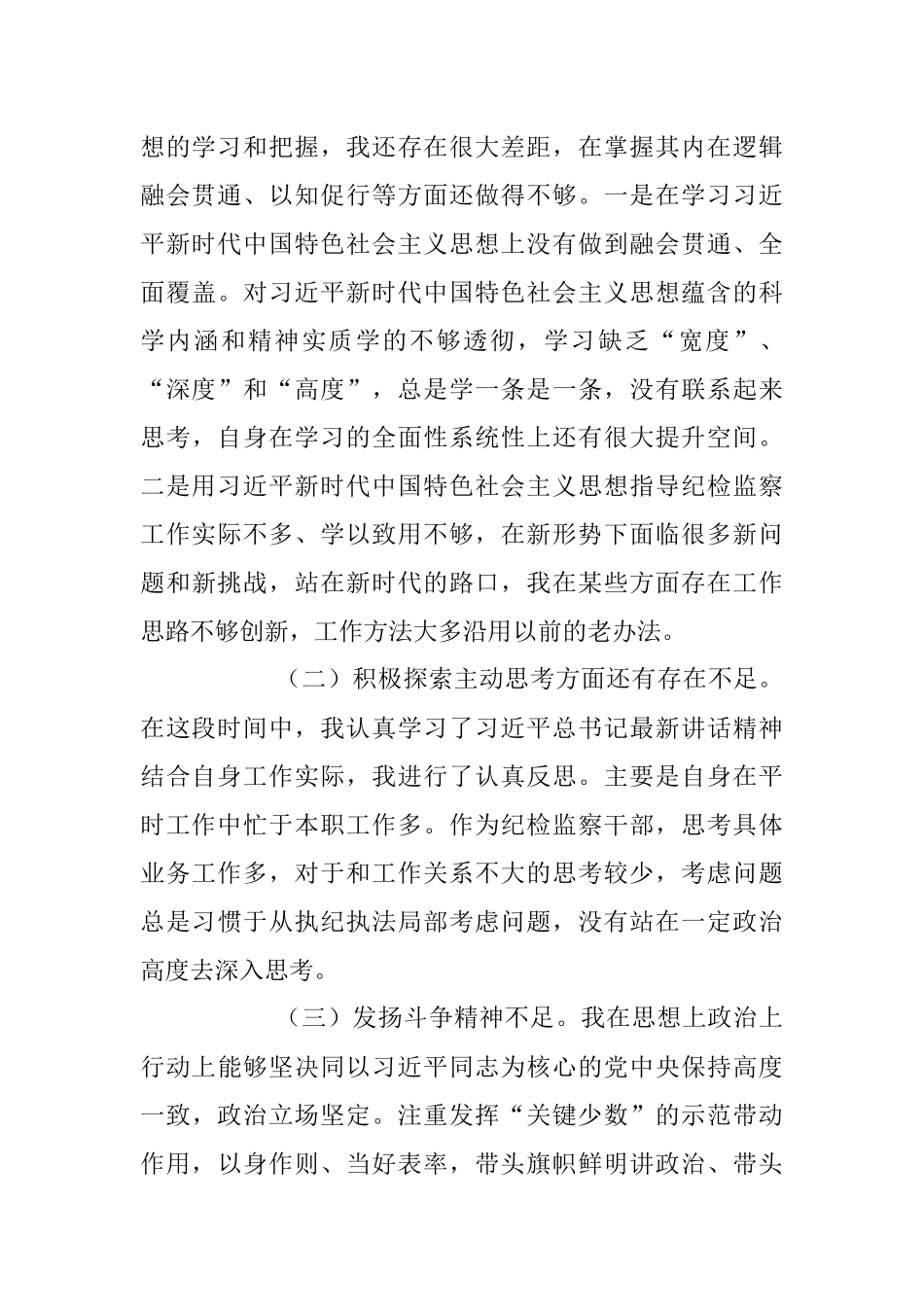 2023年教育整顿党性分析报告.docx_第2页