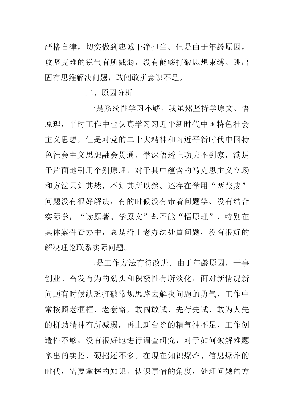 2023年教育整顿党性分析报告.docx_第3页