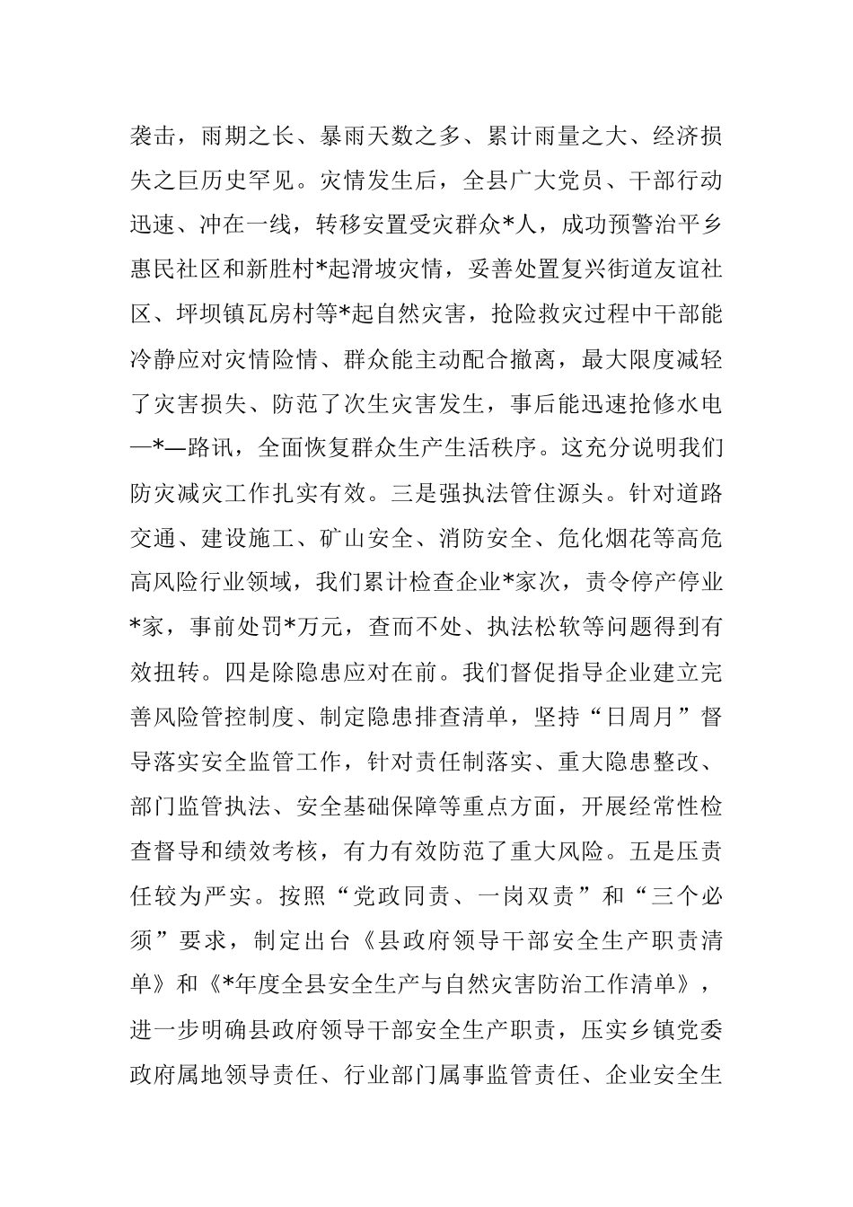 县长在2023年安全生产和自然灾害防治会议上的讲话.docx_第2页