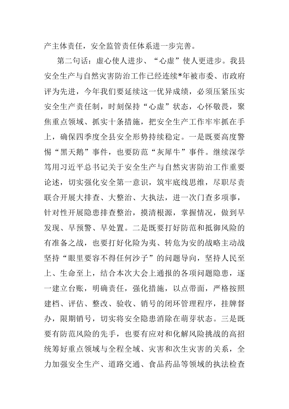 县长在2023年安全生产和自然灾害防治会议上的讲话.docx_第3页
