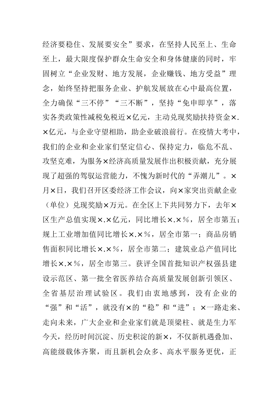 XX区委书记在2023年“双招双引”推介大会暨重点项目签约仪式上的致辞.docx_第2页