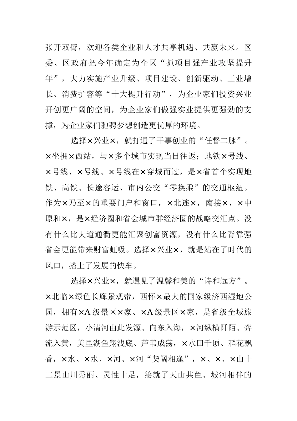 XX区委书记在2023年“双招双引”推介大会暨重点项目签约仪式上的致辞.docx_第3页