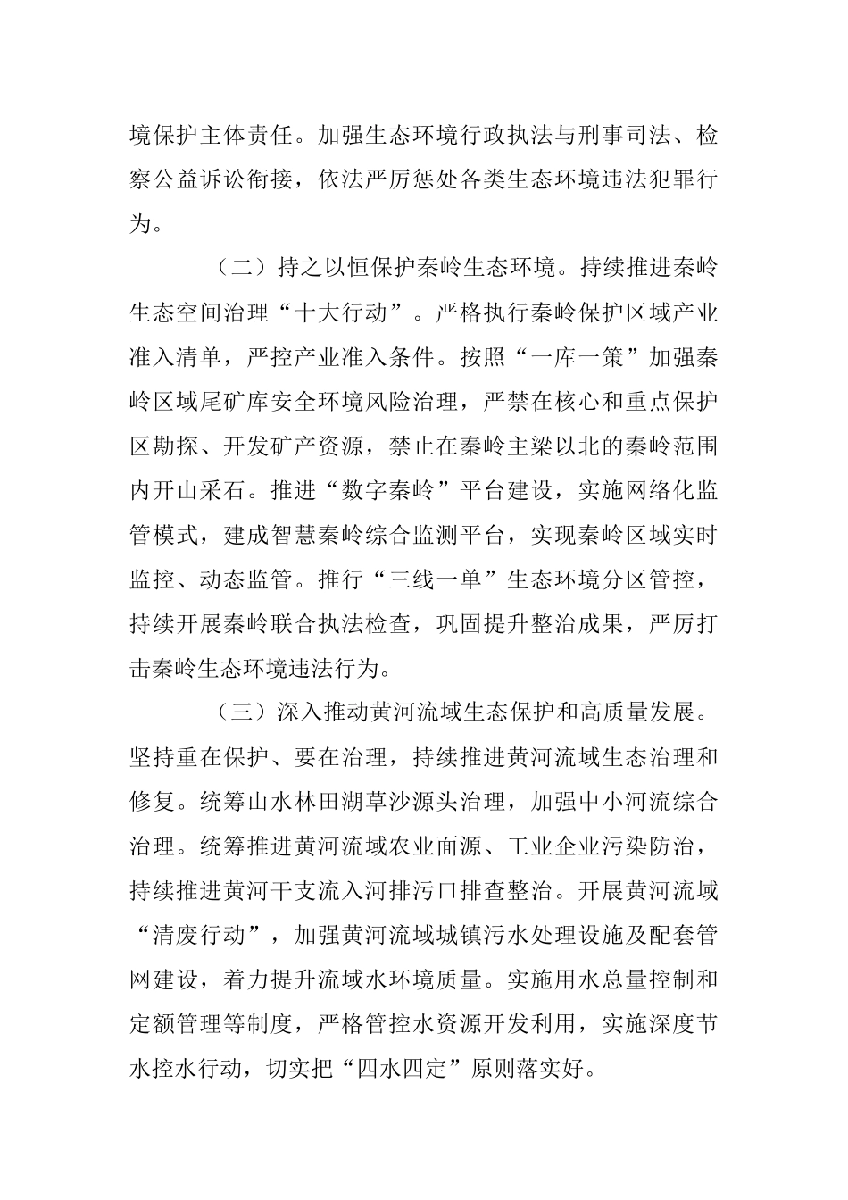 2023年某市贯彻落实第X轮中央生态环境保护督察报告整改方案.docx_第3页