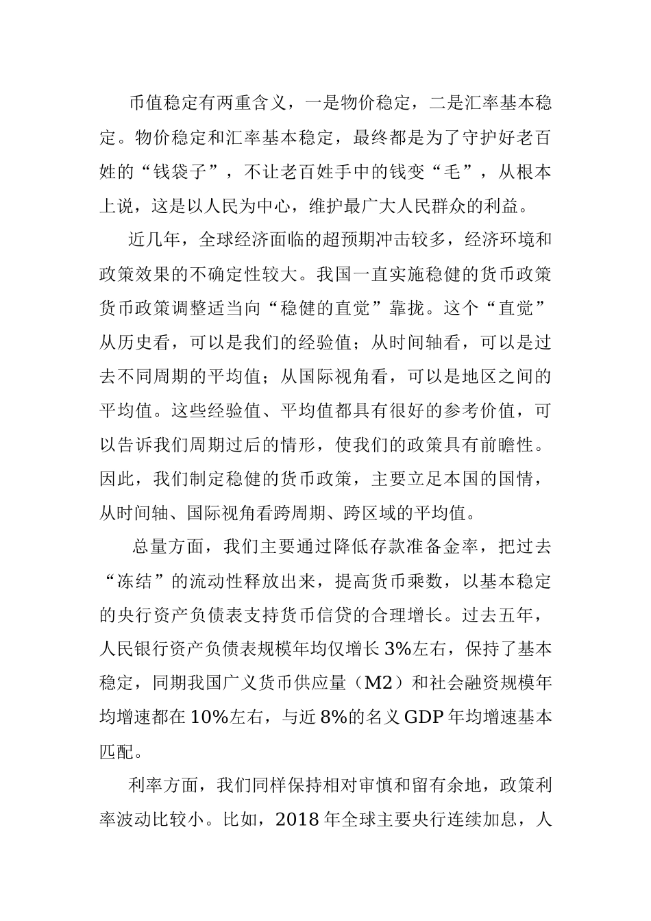 行长在2023中国金融学术年会暨中国金融论坛年会上的讲话.docx_第2页