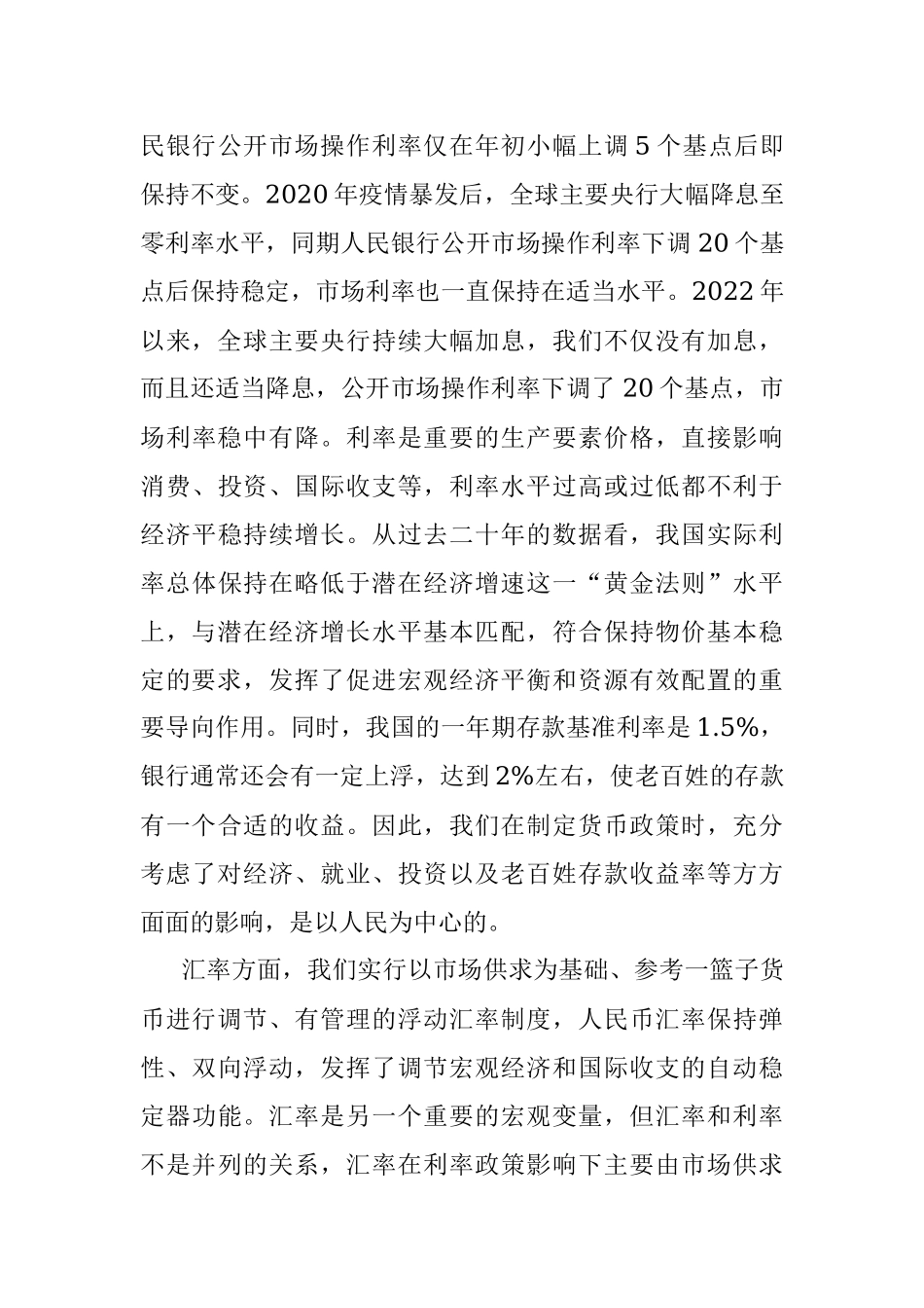行长在2023中国金融学术年会暨中国金融论坛年会上的讲话.docx_第3页