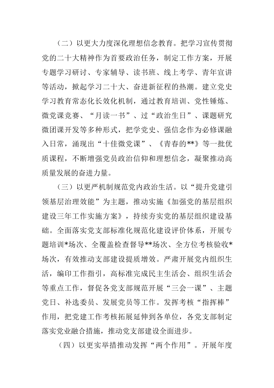 市局2022年度政治生态情况分析研判报告.docx_第2页