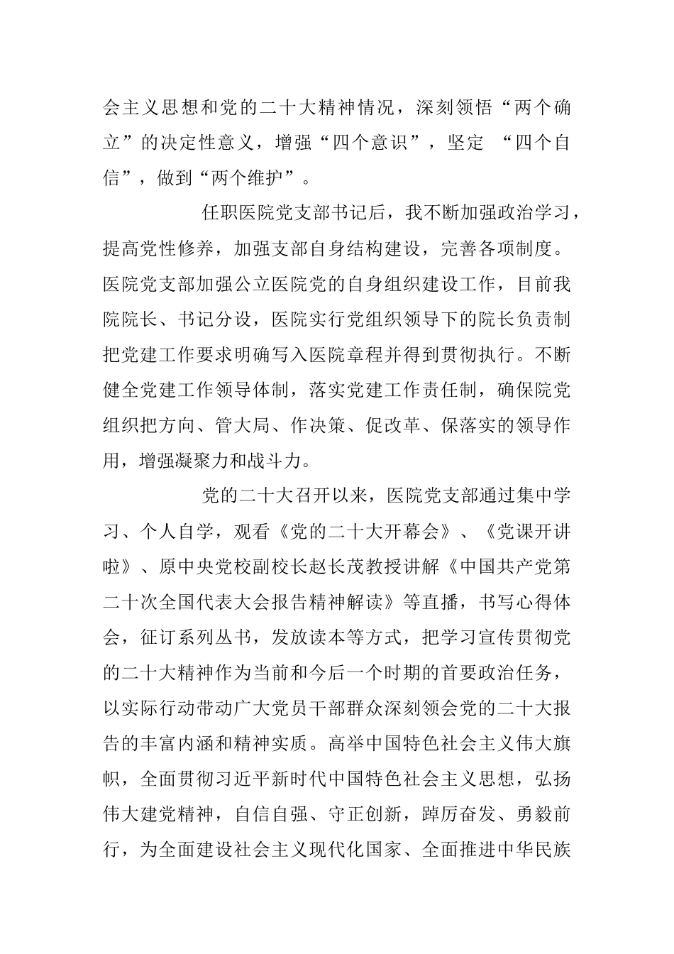 XX人民医院党支部书记202X年述职报告.docx_第2页