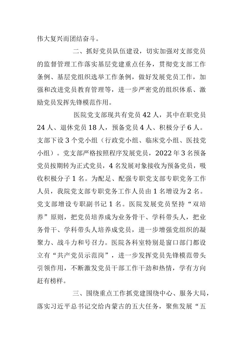 XX人民医院党支部书记202X年述职报告.docx_第3页