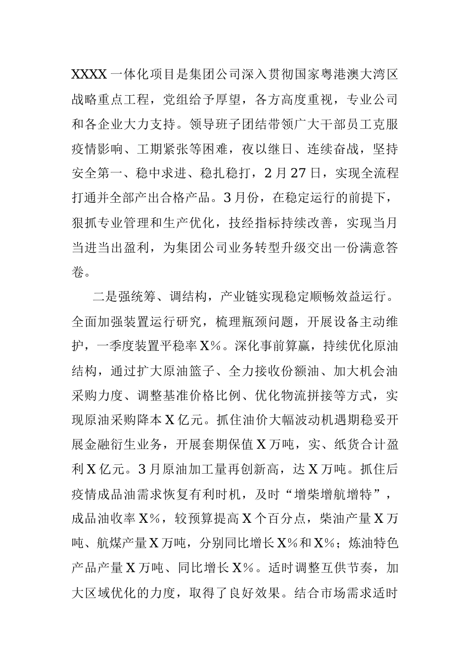 国企董事长在2023年一季度生产经营暨提质增效推进会上的报告讲话.docx_第2页