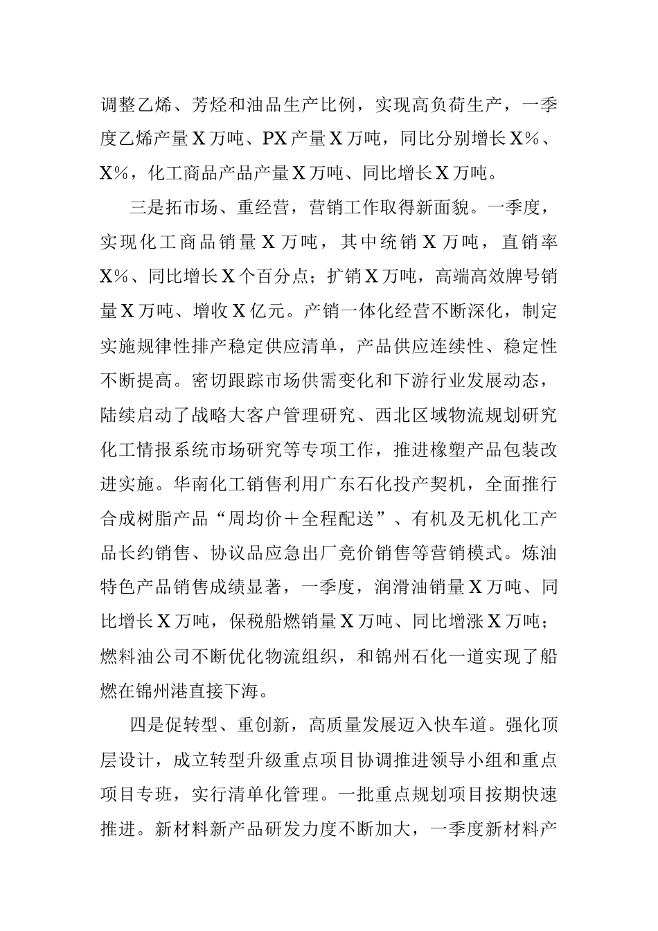 国企董事长在2023年一季度生产经营暨提质增效推进会上的报告讲话.docx_第3页