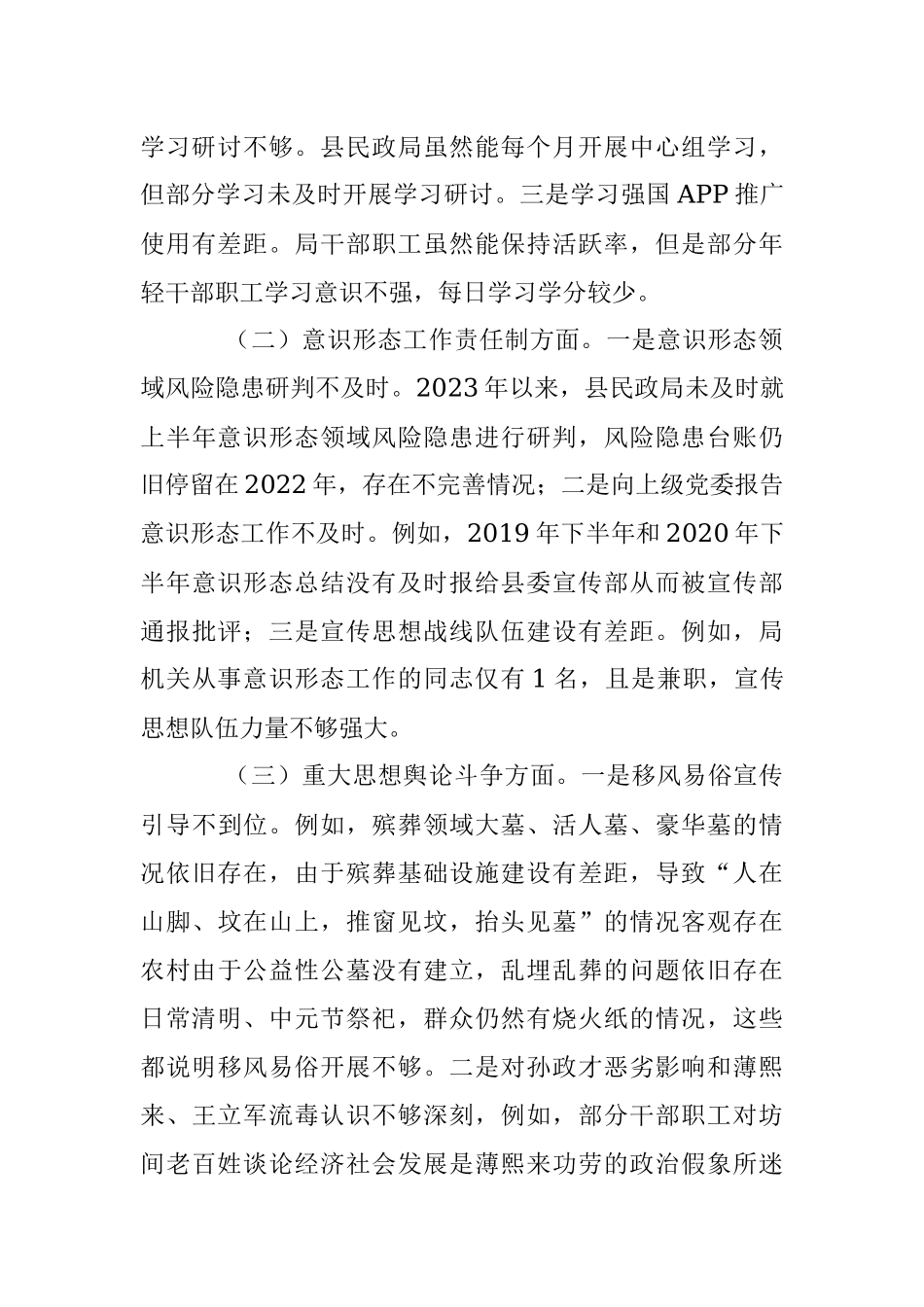 2023年关于某县民政局党组关于意识形态工作责任制落实情况的自查报告.docx_第3页