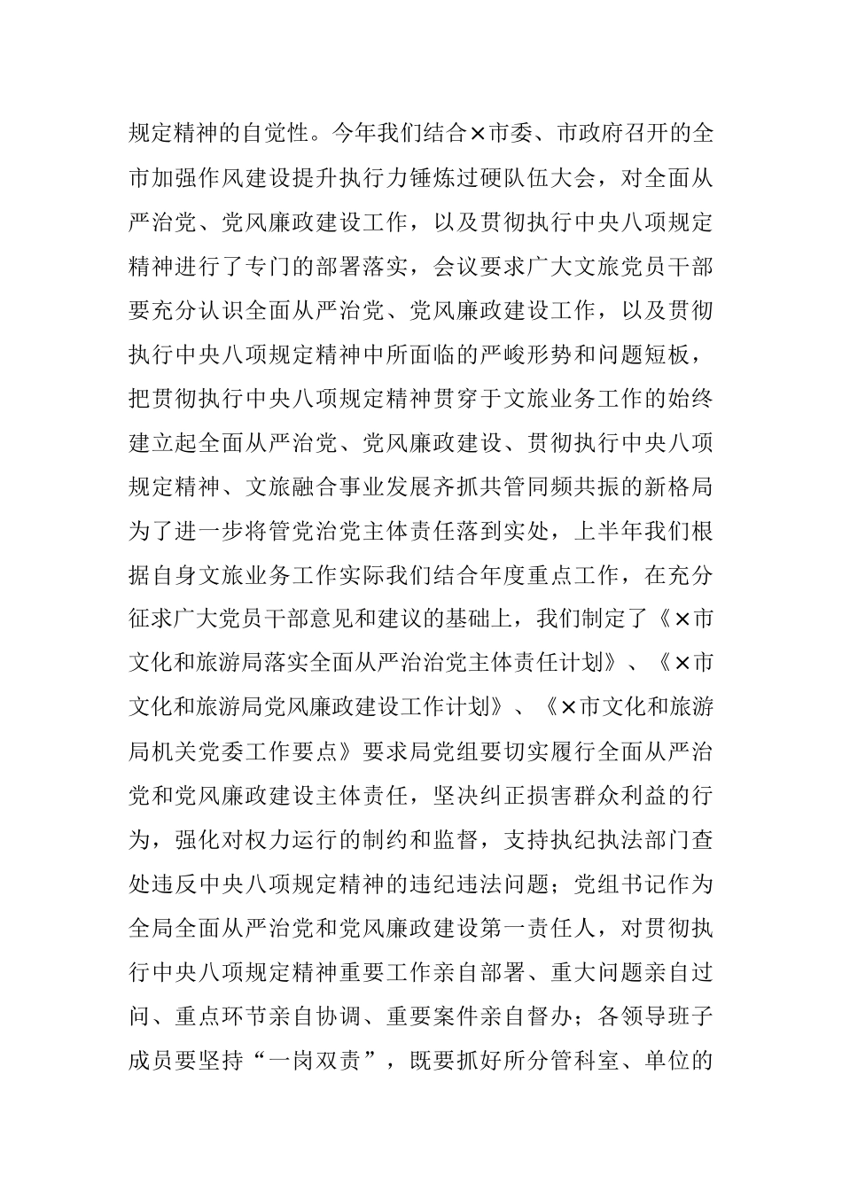 2023年关于某局党组在贯彻执行中央八项规定精神情况报告.docx_第2页