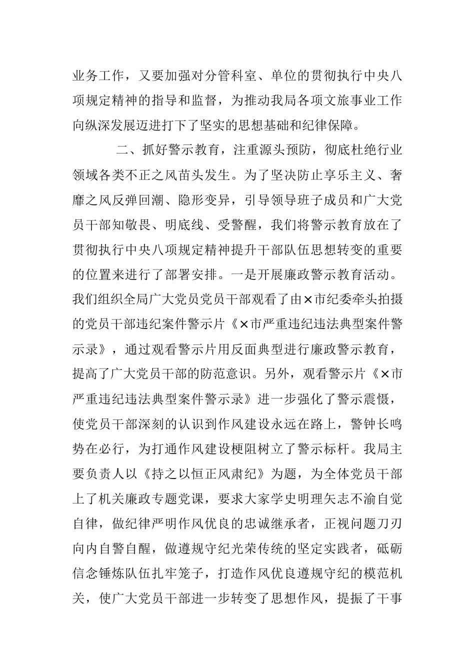 2023年关于某局党组在贯彻执行中央八项规定精神情况报告.docx_第3页