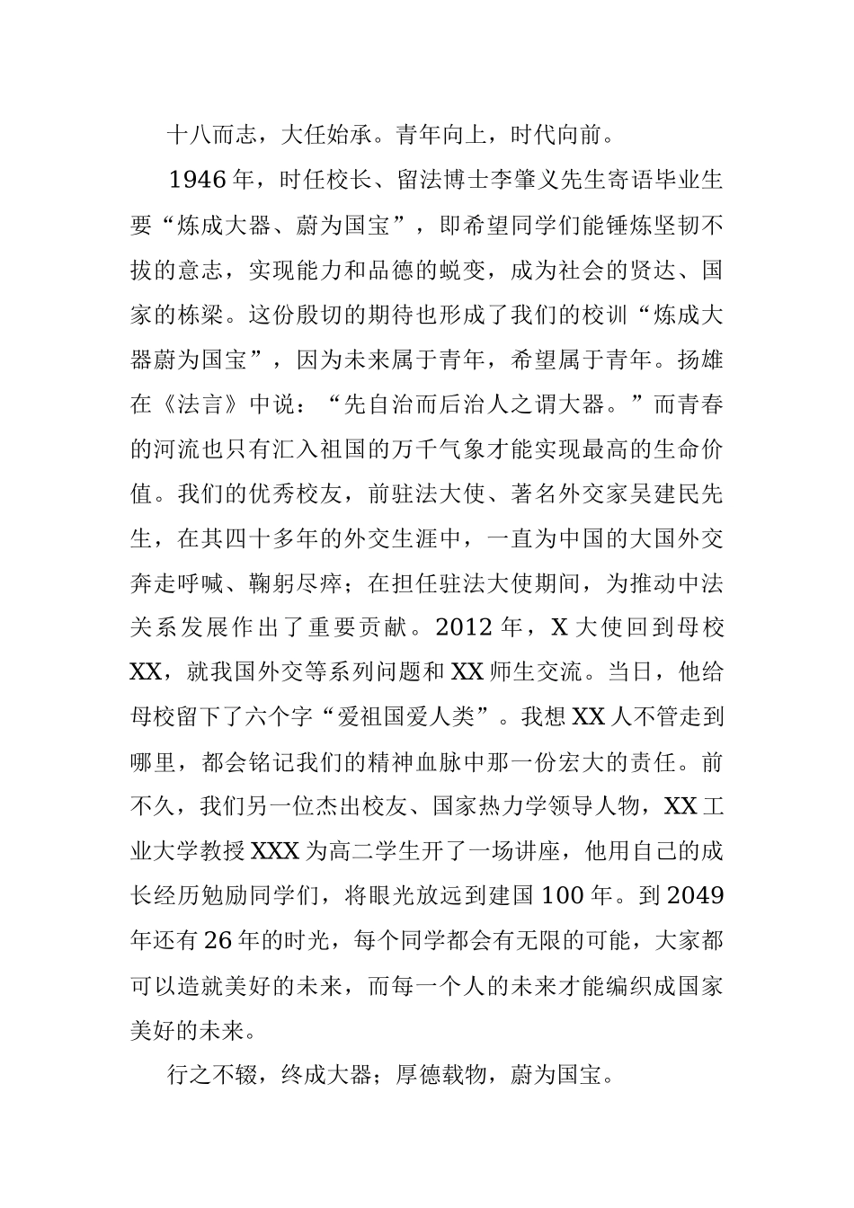 XX书记在2023届高三成人仪式上的讲话.docx_第2页