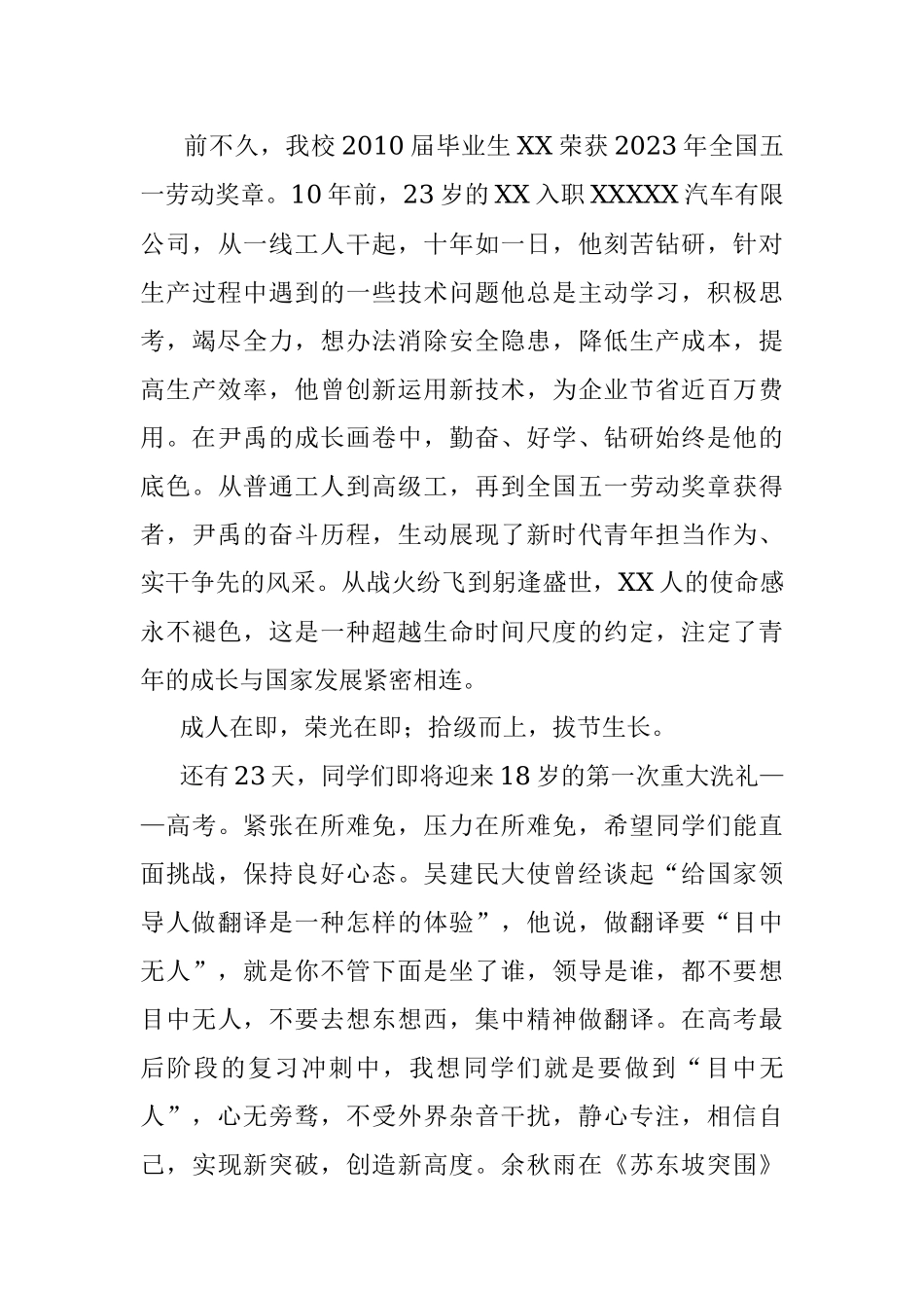 XX书记在2023届高三成人仪式上的讲话.docx_第3页