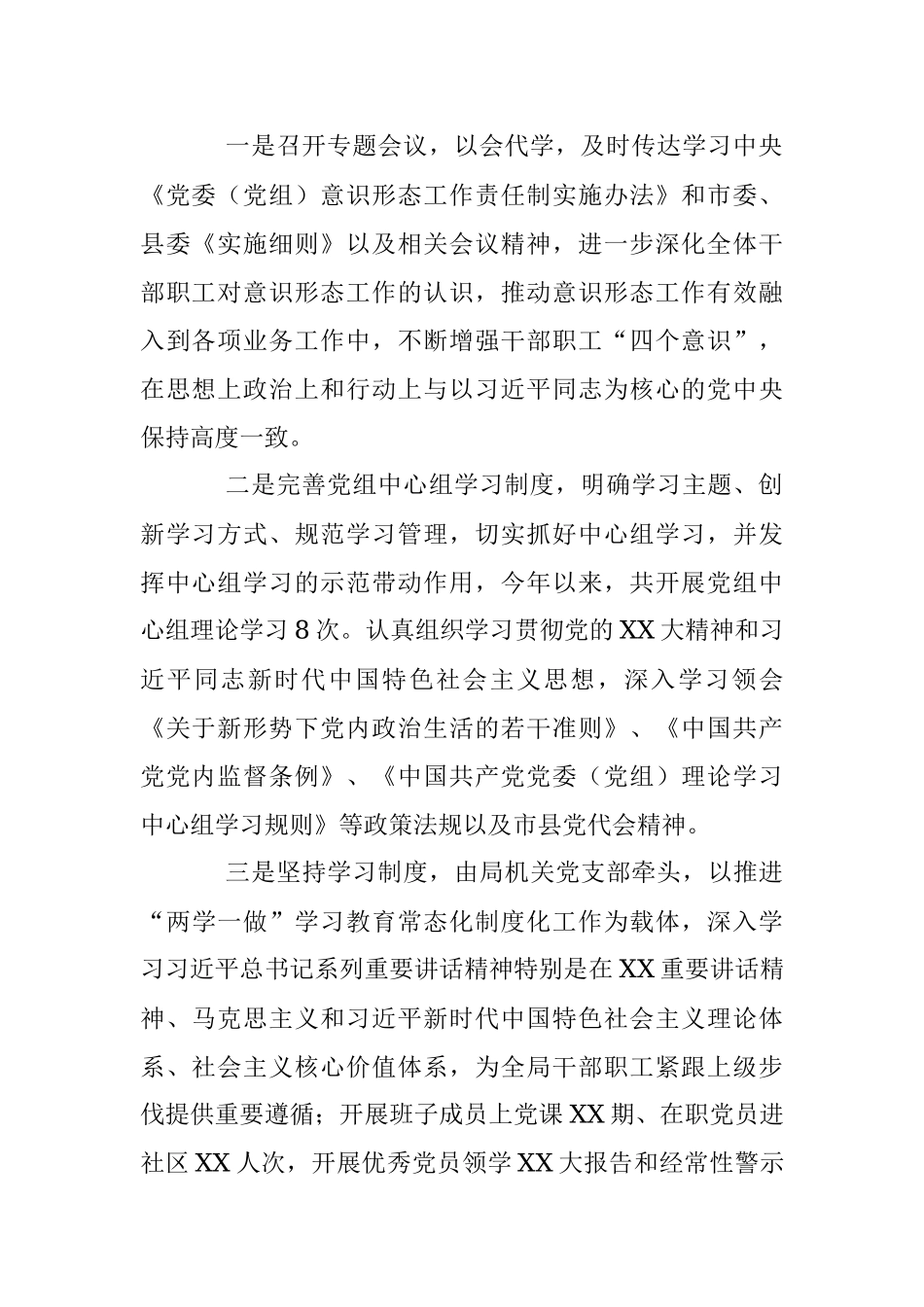 2023年在意识形态工作牵头单位联席会上的发言.docx_第2页