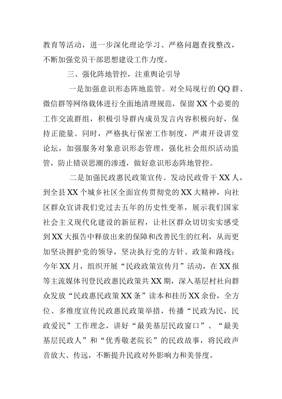 2023年在意识形态工作牵头单位联席会上的发言.docx_第3页