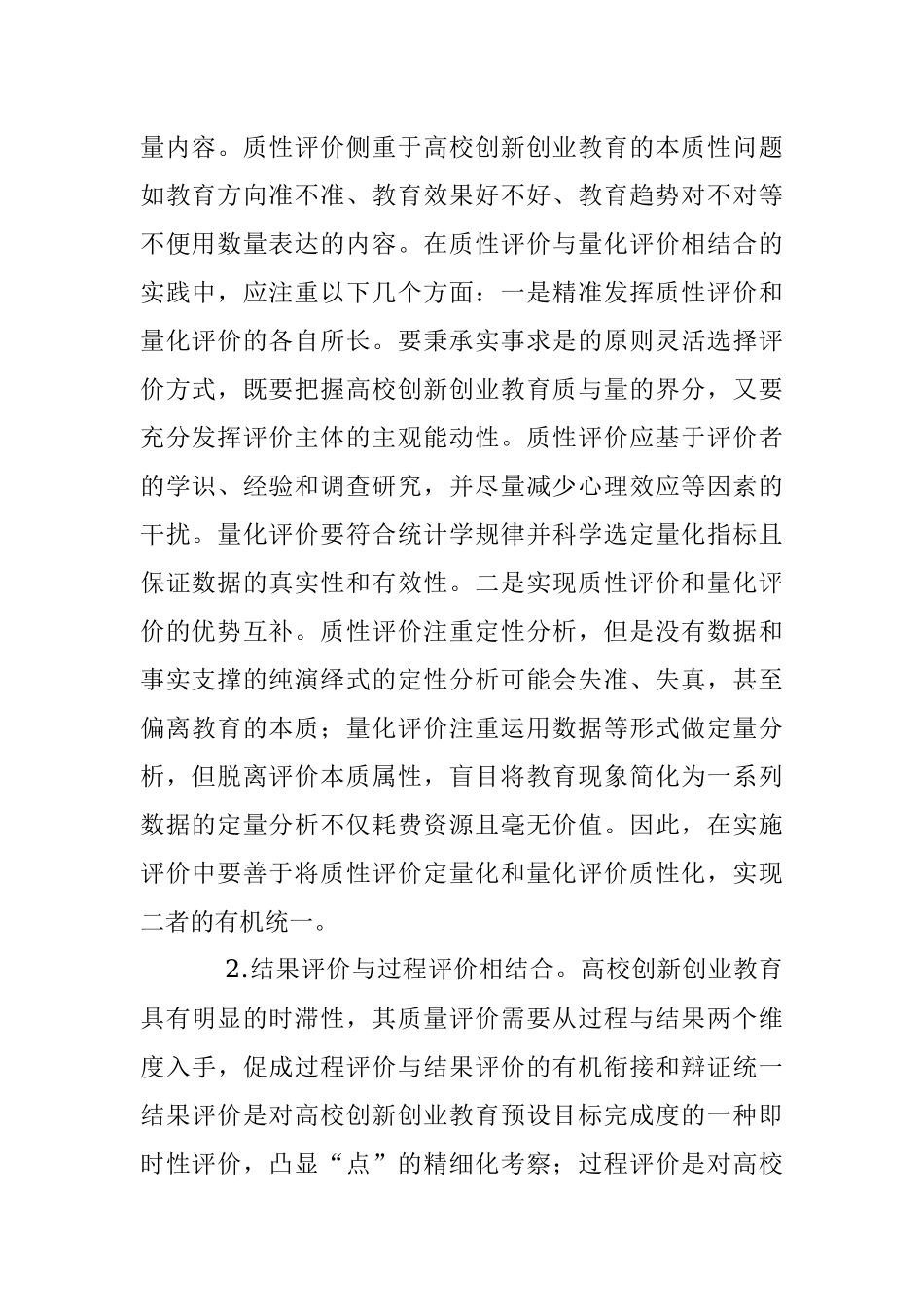 2023年XX高校双创工作交流材料.docx_第2页