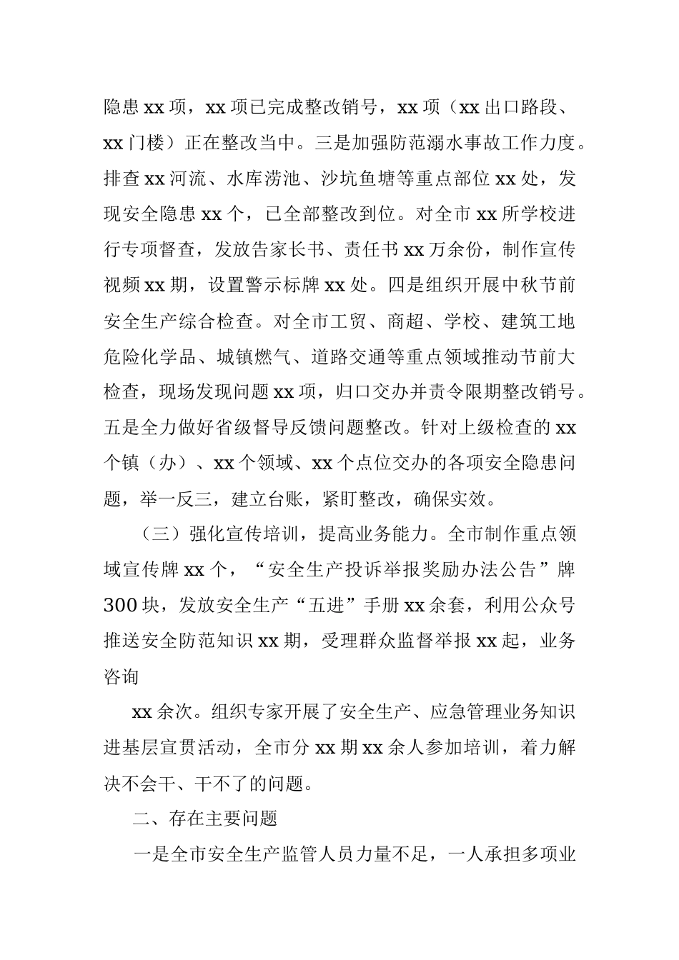 2023年xx市近期安全生产工作汇报.docx_第2页