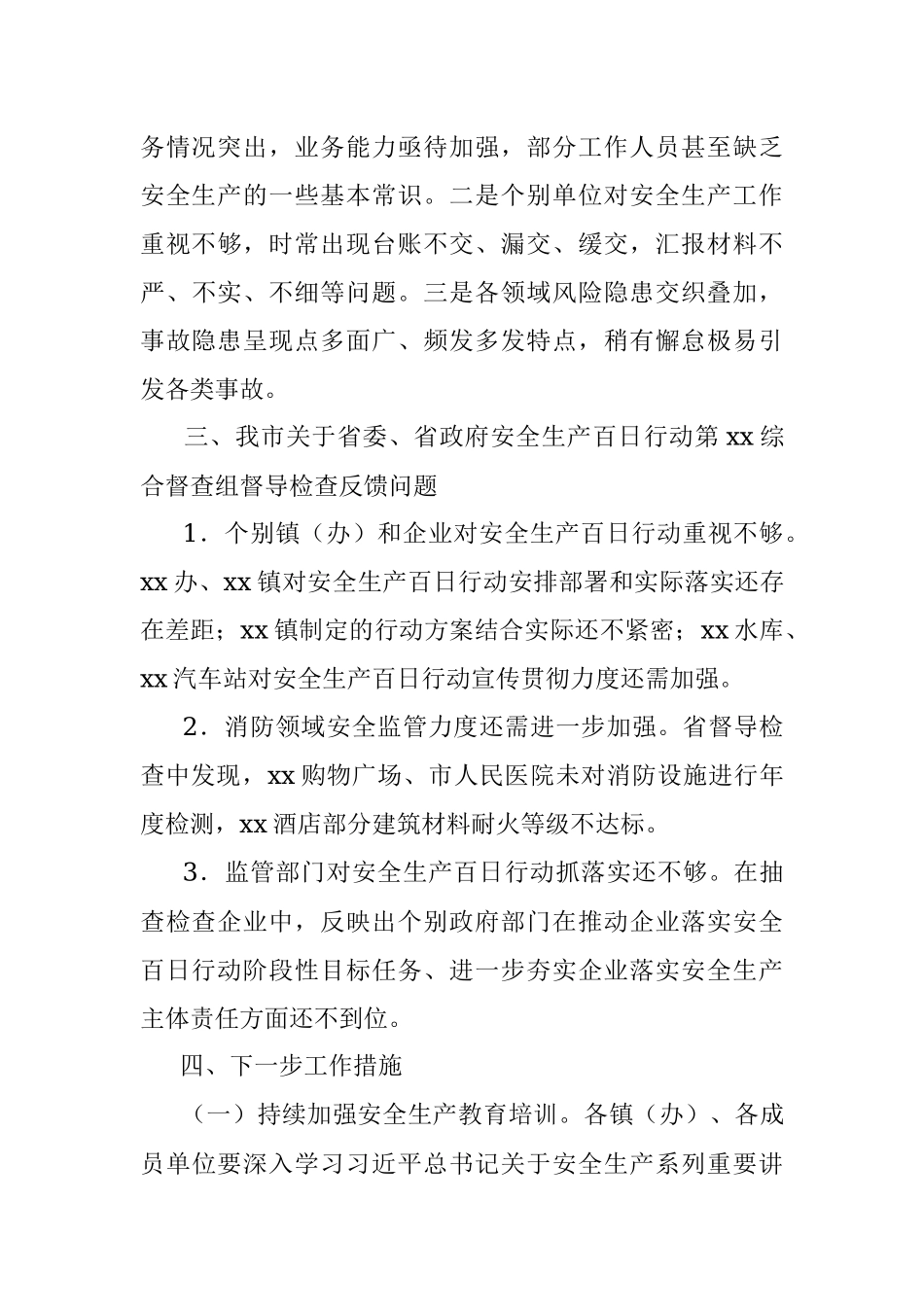 2023年xx市近期安全生产工作汇报.docx_第3页