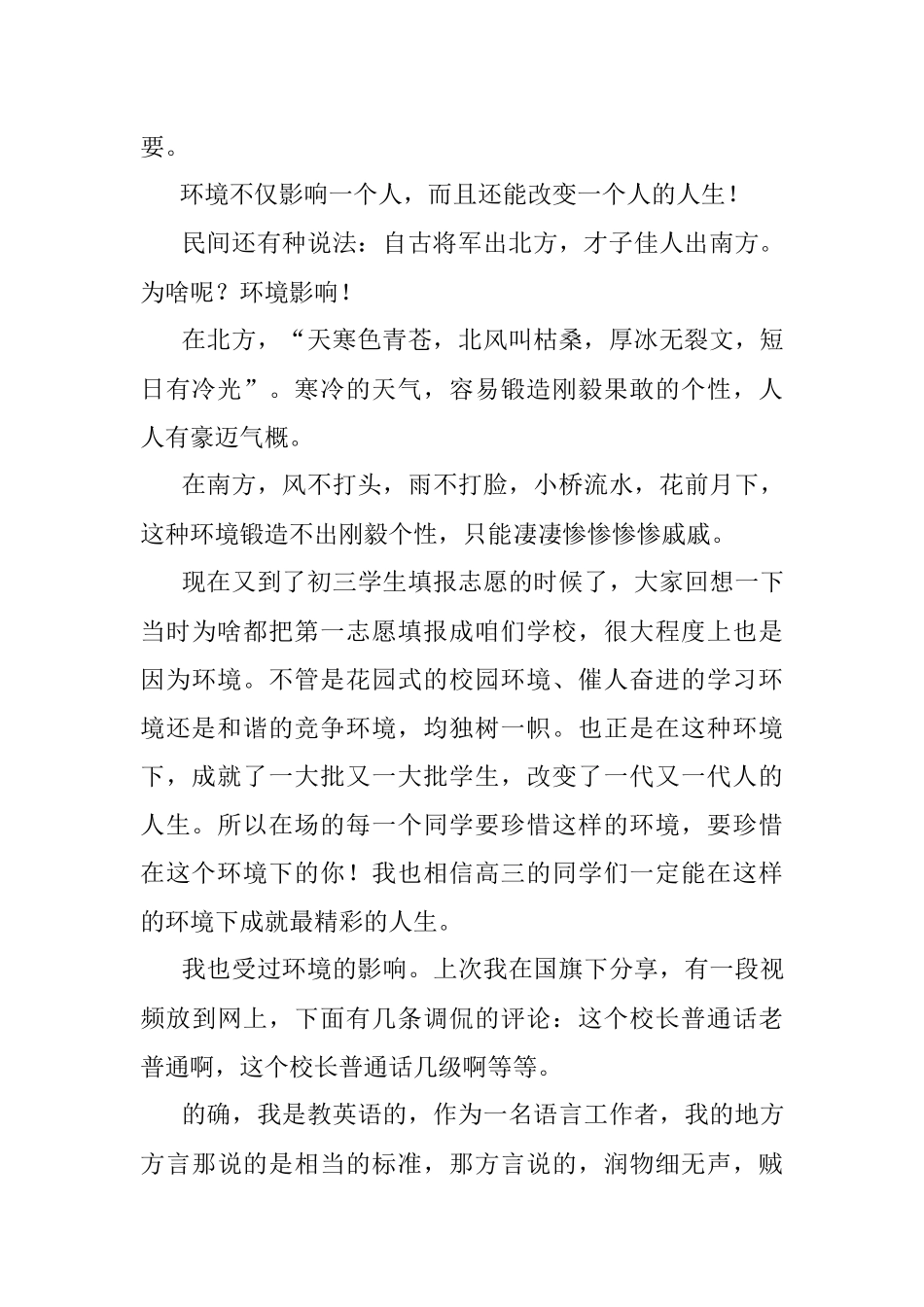 2023年XX副校长在校集仪式上讲话.docx_第2页