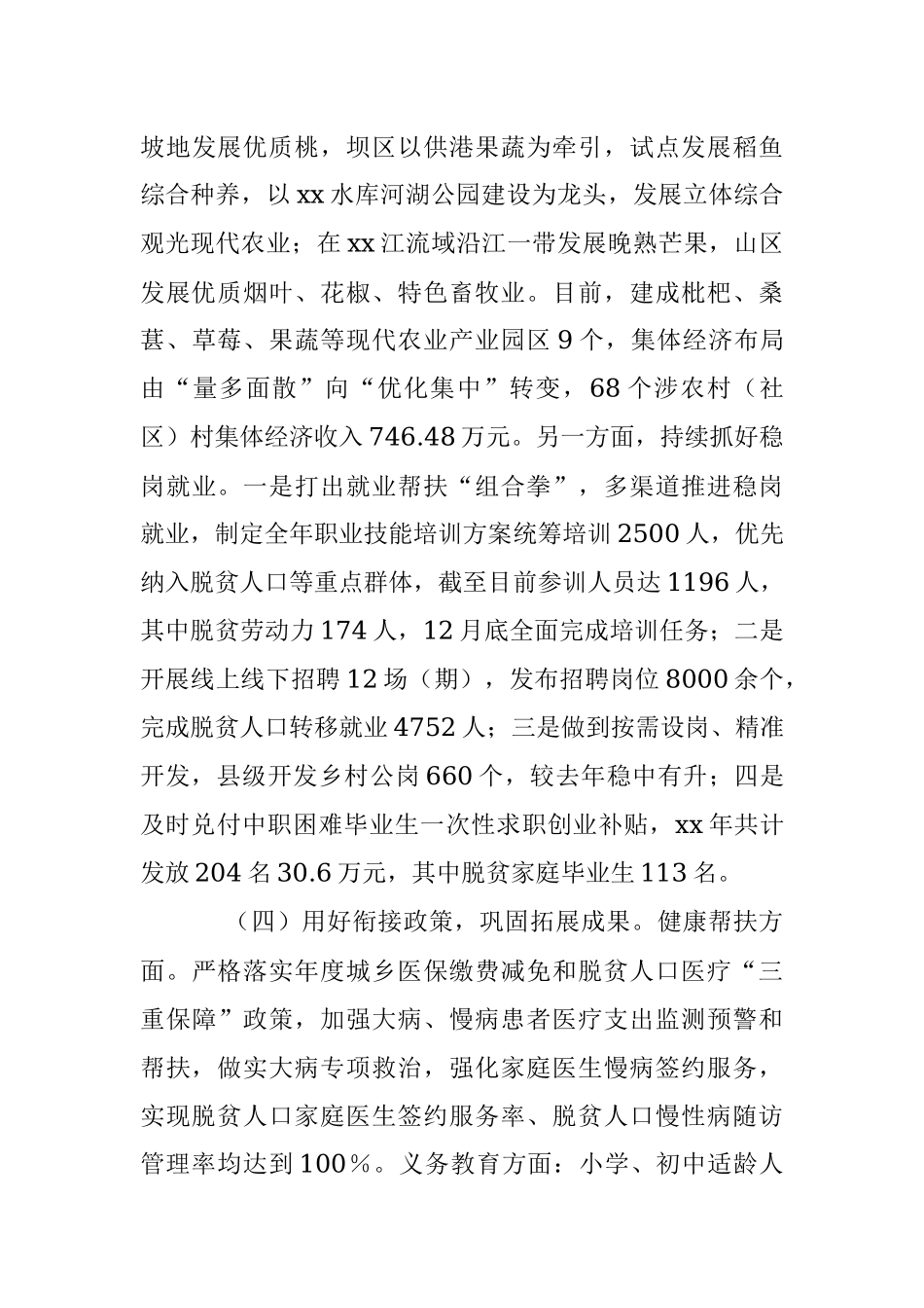 2023年XX年度巩固拓展脱贫攻坚成果同乡村振兴有效衔接工作情况汇报材料.docx_第3页