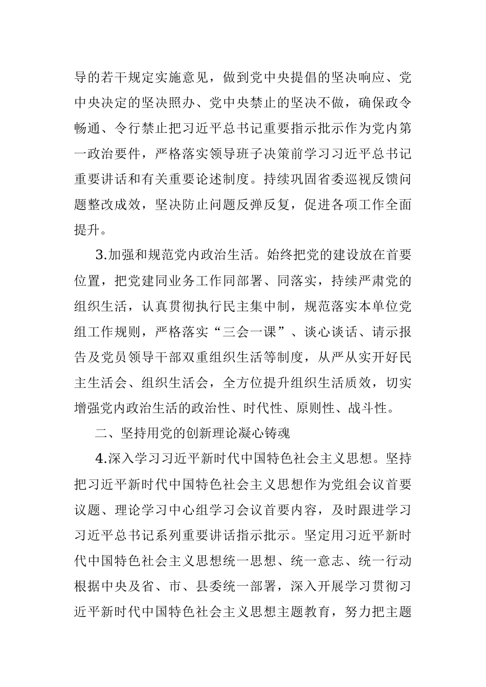 2023年XX县医疗保障局党的建设工作要点.docx_第2页