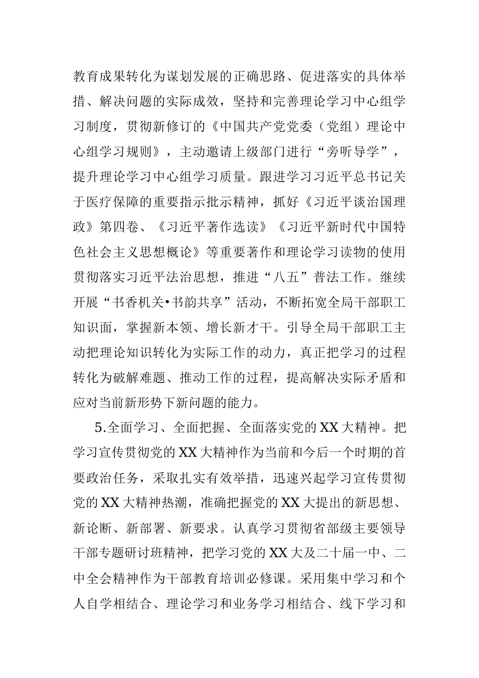 2023年XX县医疗保障局党的建设工作要点.docx_第3页