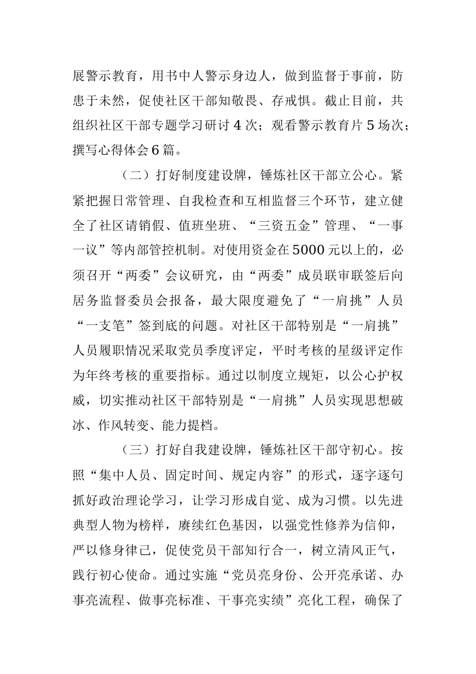 2023年XX社区干部“一肩挑”特色亮点工作汇报.docx_第2页