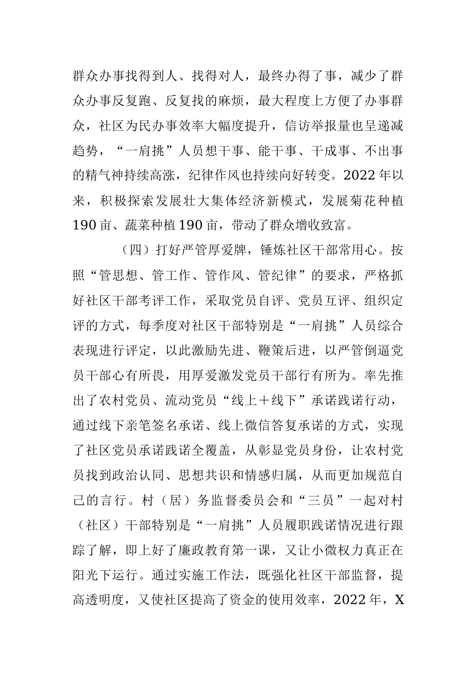 2023年XX社区干部“一肩挑”特色亮点工作汇报.docx_第3页