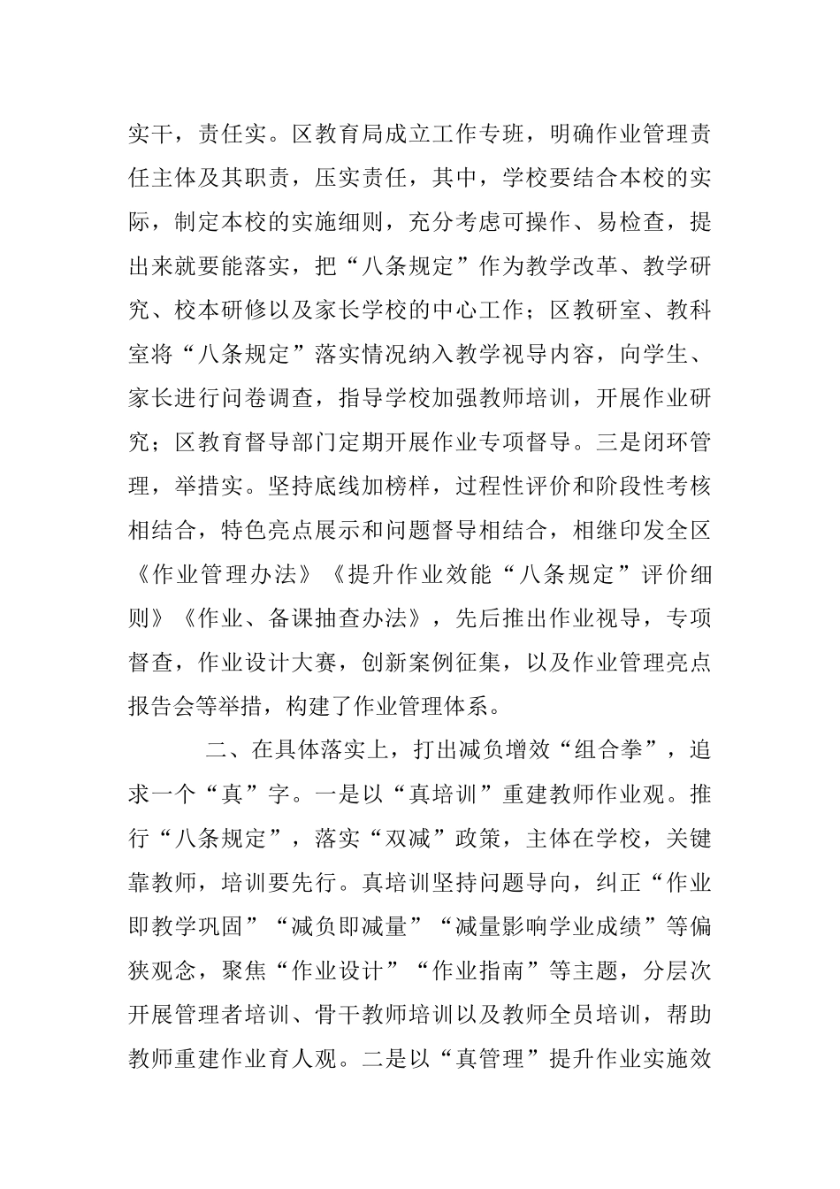 2023年XX区教体局关于“双减”工作落实情况交流发言材料.docx_第2页