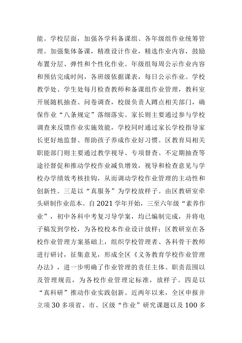 2023年XX区教体局关于“双减”工作落实情况交流发言材料.docx_第3页