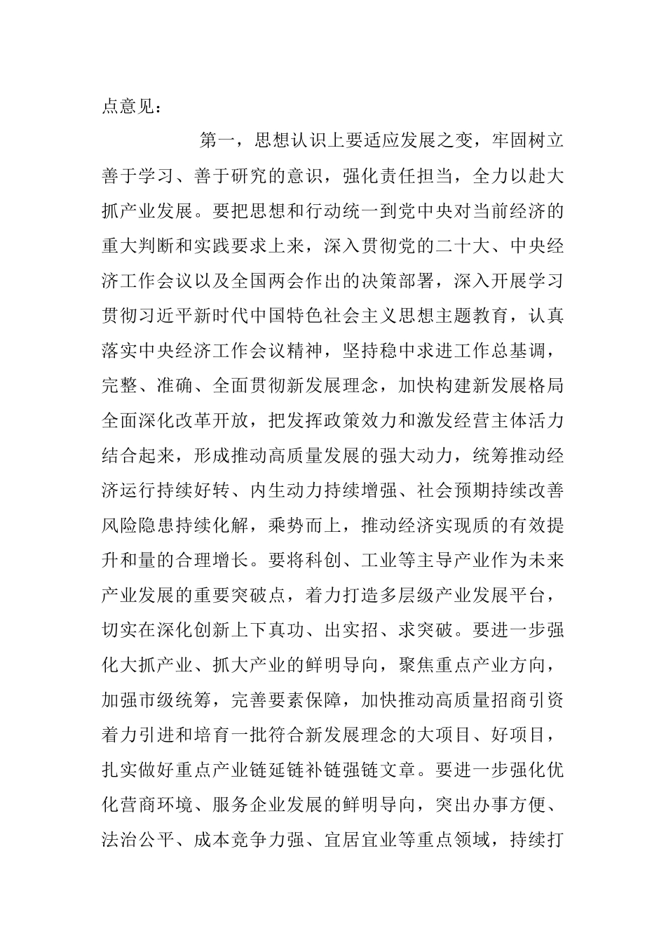 2023年5月份经济运行分析调度会上的讲话稿.docx_第2页