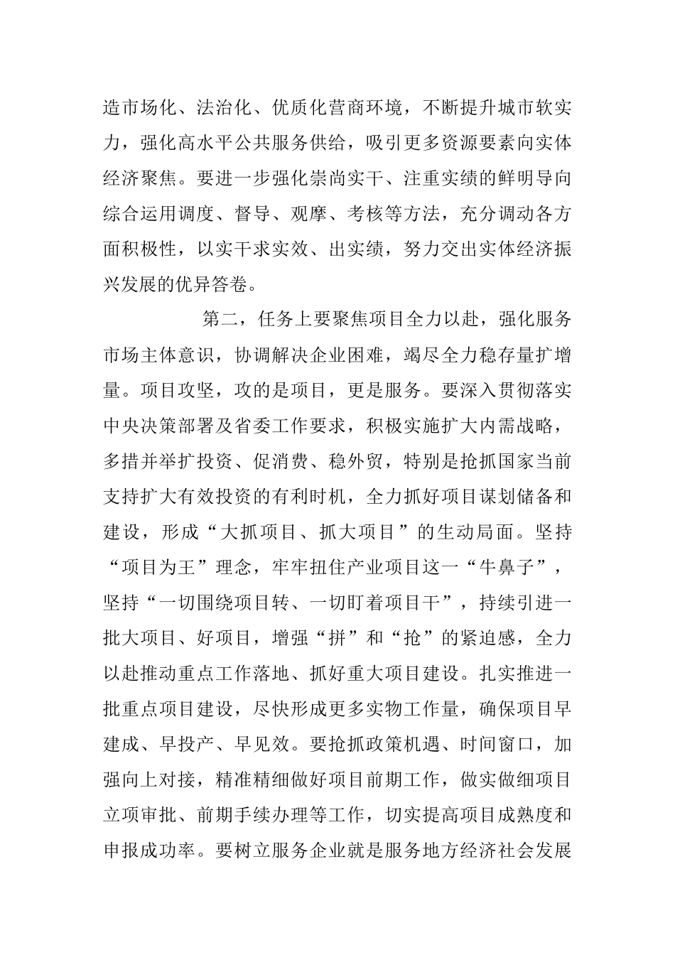 2023年5月份经济运行分析调度会上的讲话稿.docx_第3页