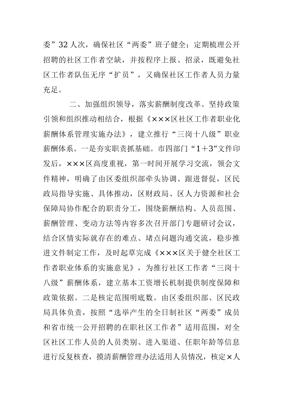 2023年XX社区人才队伍体系建设情况汇报.docx_第2页