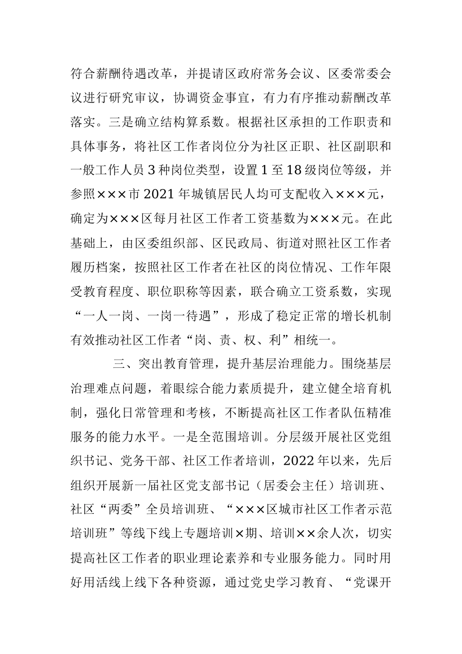 2023年XX社区人才队伍体系建设情况汇报.docx_第3页