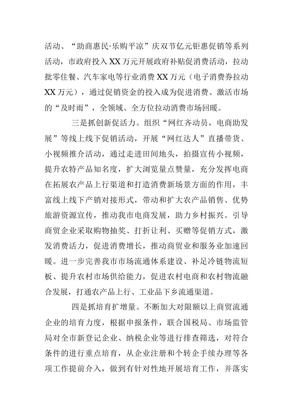 2023年XX全市商务工作汇报.docx_第2页